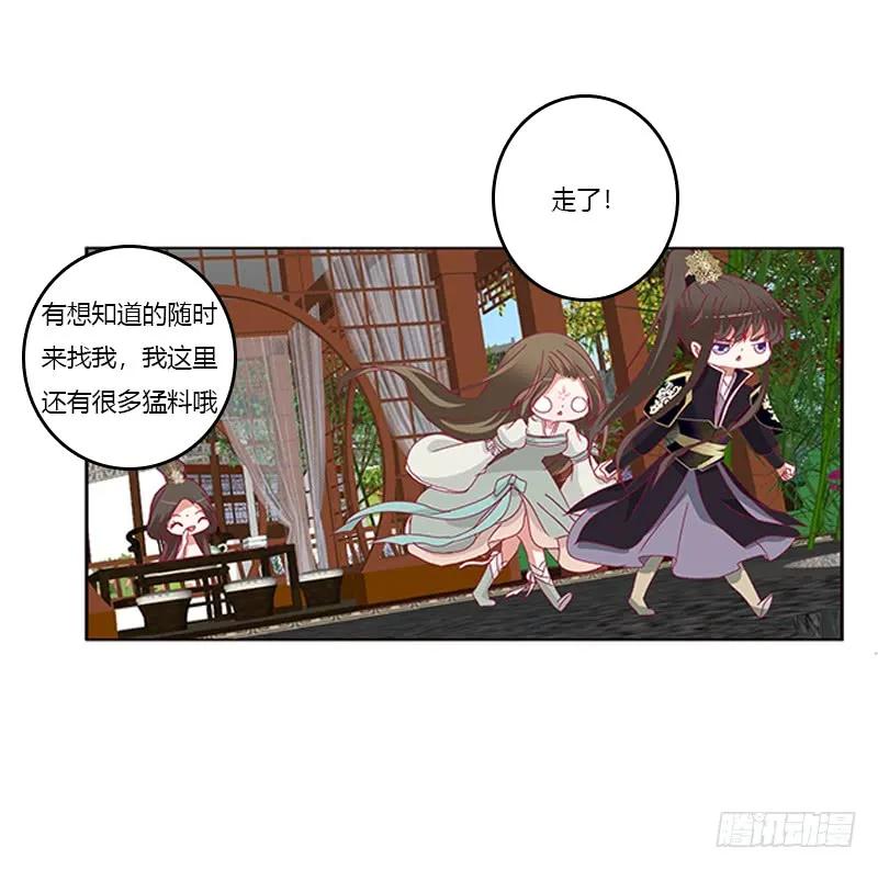 《通灵妃》娃娃亲，好姻缘 第24页
