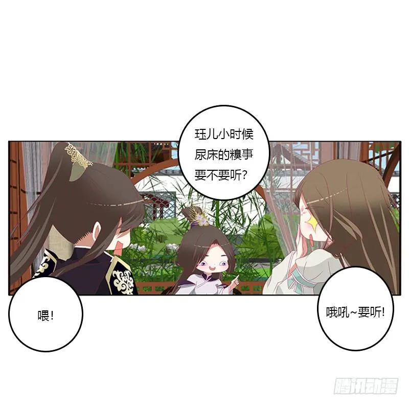 《通灵妃》娃娃亲，好姻缘 第22页