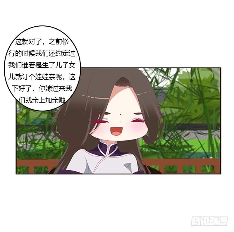 《通灵妃》娃娃亲，好姻缘 第14页