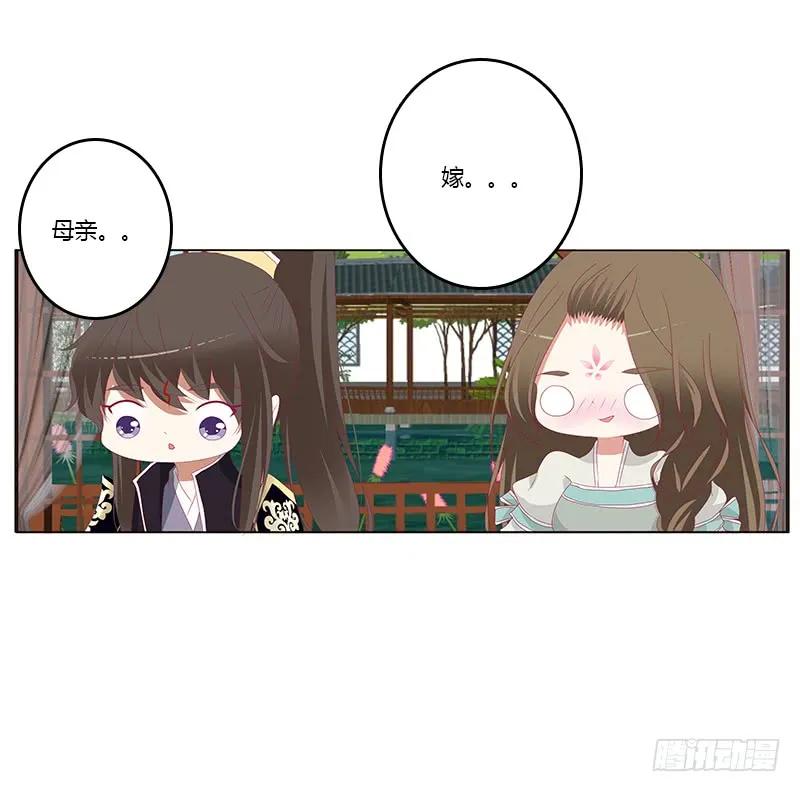 《通灵妃》娃娃亲，好姻缘 第15页