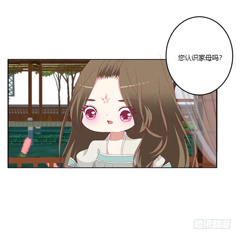 《通灵妃》娃娃亲，好姻缘 第11页