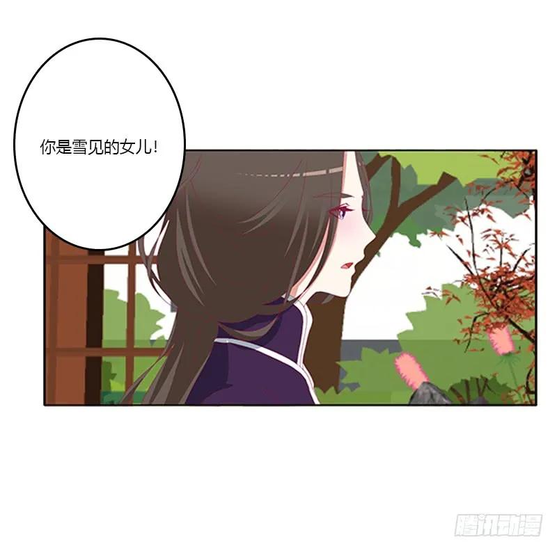 《通灵妃》娃娃亲，好姻缘 第8页