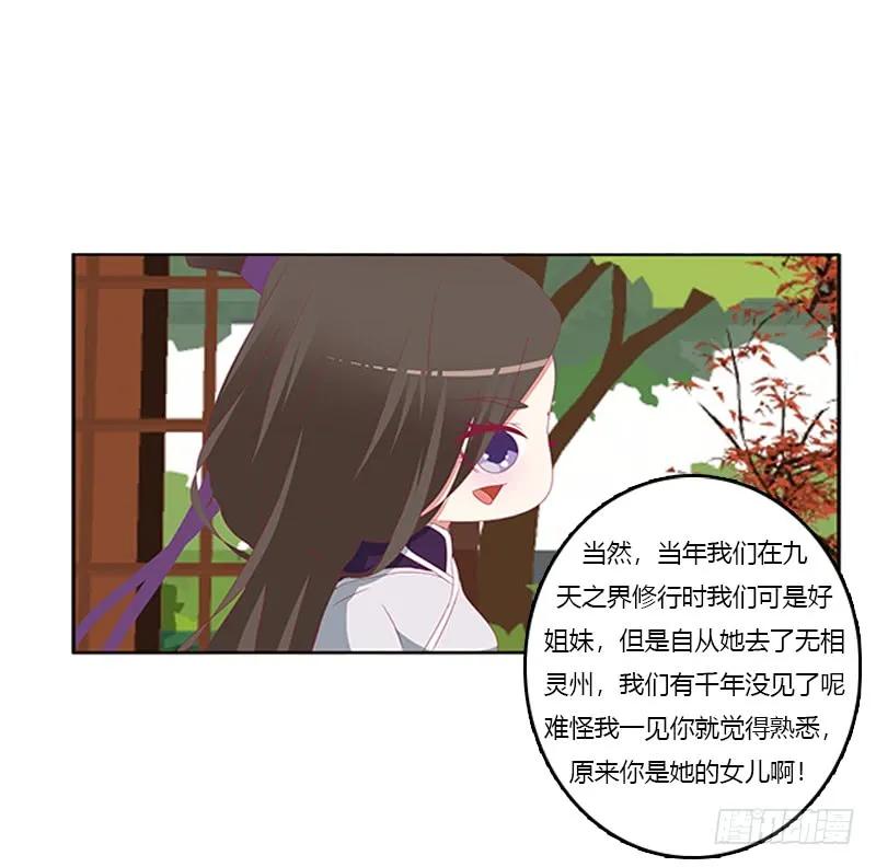 《通灵妃》娃娃亲，好姻缘 第12页