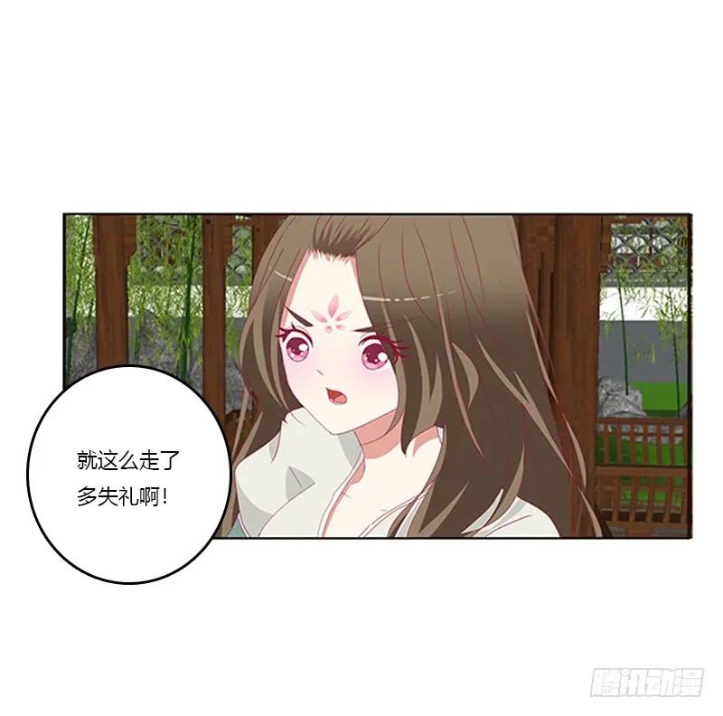 《通灵妃》娃娃亲，好姻缘 第30页