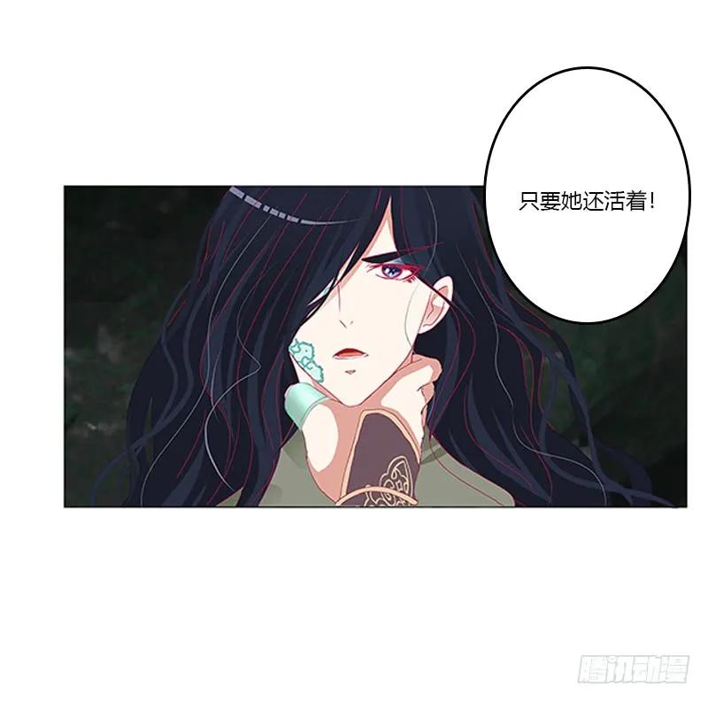 《通灵妃》封印魁珏 第19页