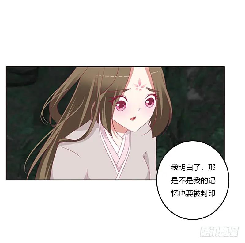 《通灵妃》封印魁珏 第52页