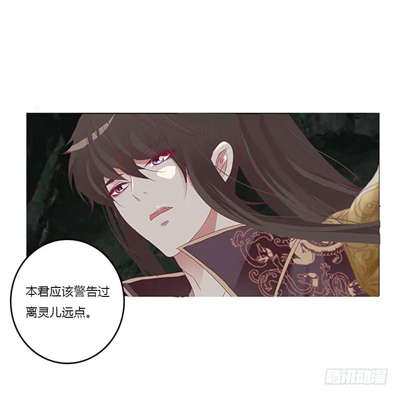 《通灵妃》封印魁珏 第14页
