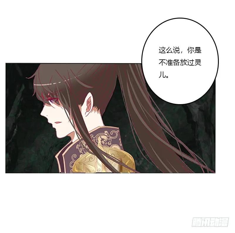 《通灵妃》封印魁珏 第18页