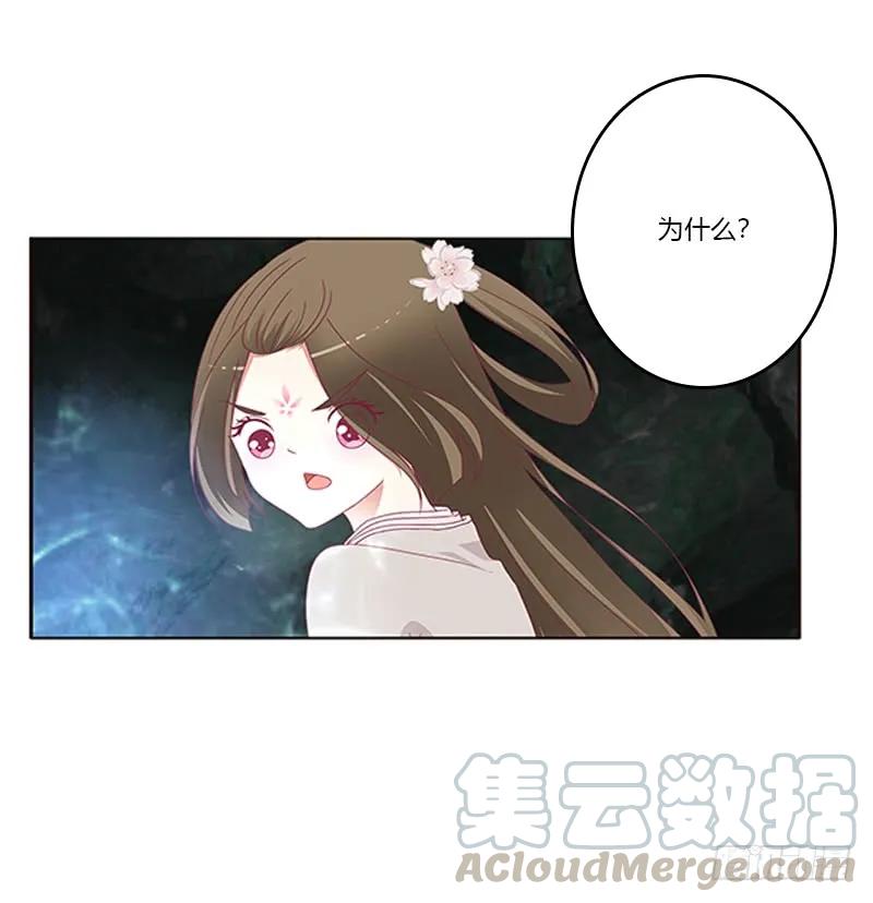 《通灵妃》封印魁珏 第33页