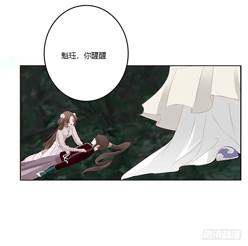 《通灵妃》封印魁珏 第47页