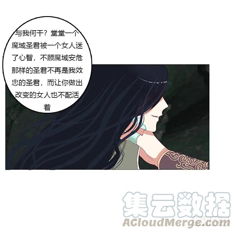 《通灵妃》封印魁珏 第17页