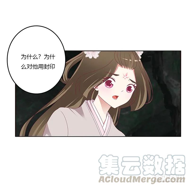 《通灵妃》封印魁珏 第49页