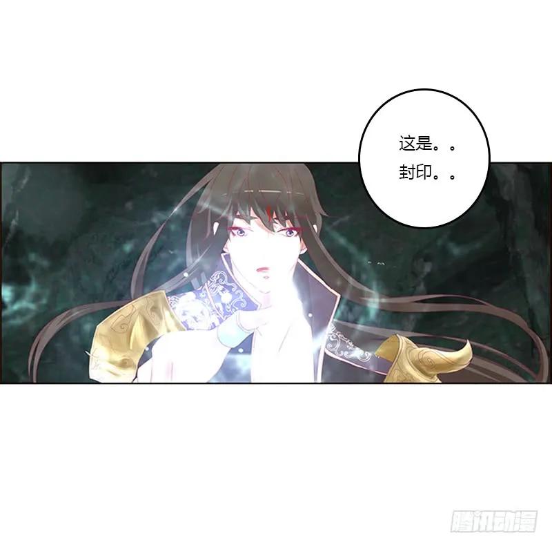 《通灵妃》封印魁珏 第30页