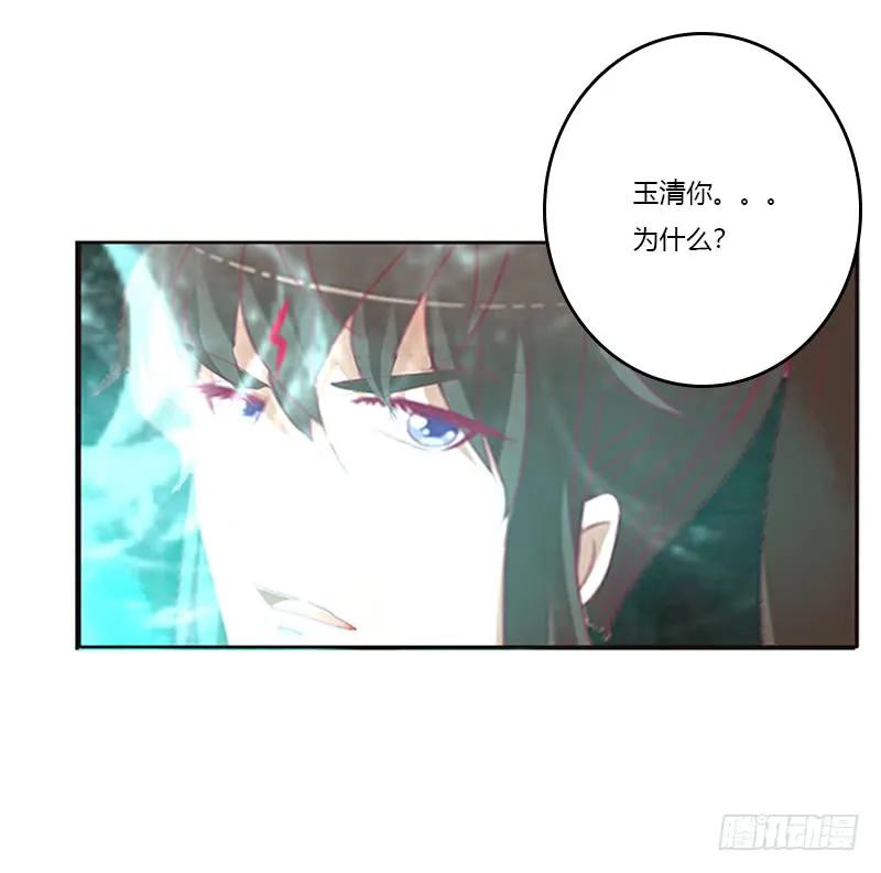 《通灵妃》封印魁珏 第32页