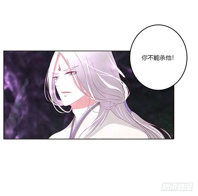 《通灵妃》封印魁珏 第23页