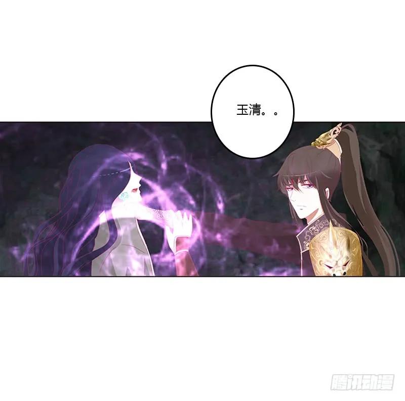 《通灵妃》封印魁珏 第24页
