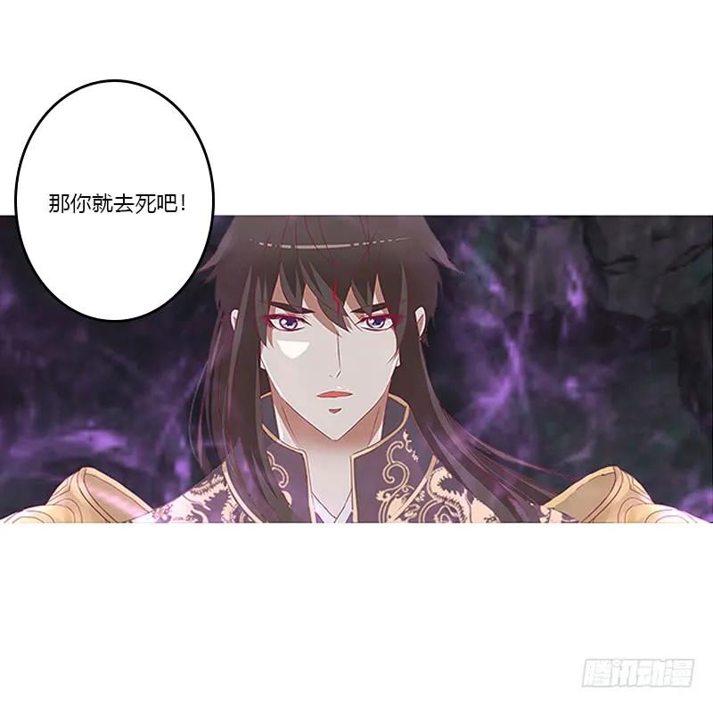 《通灵妃》封印魁珏 第20页