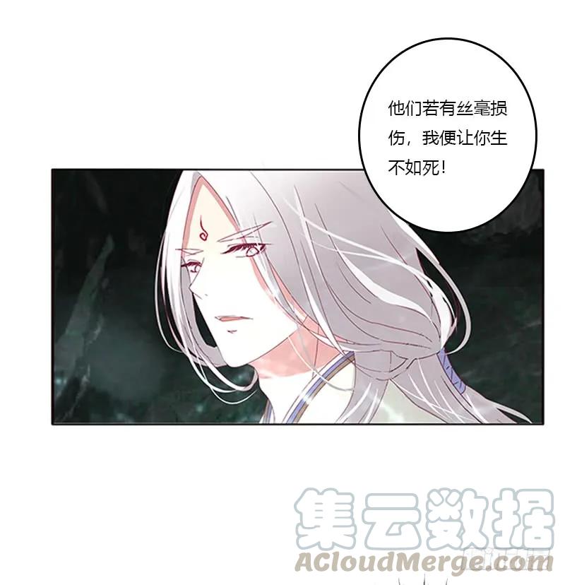 《通灵妃》封印魁珏 第41页