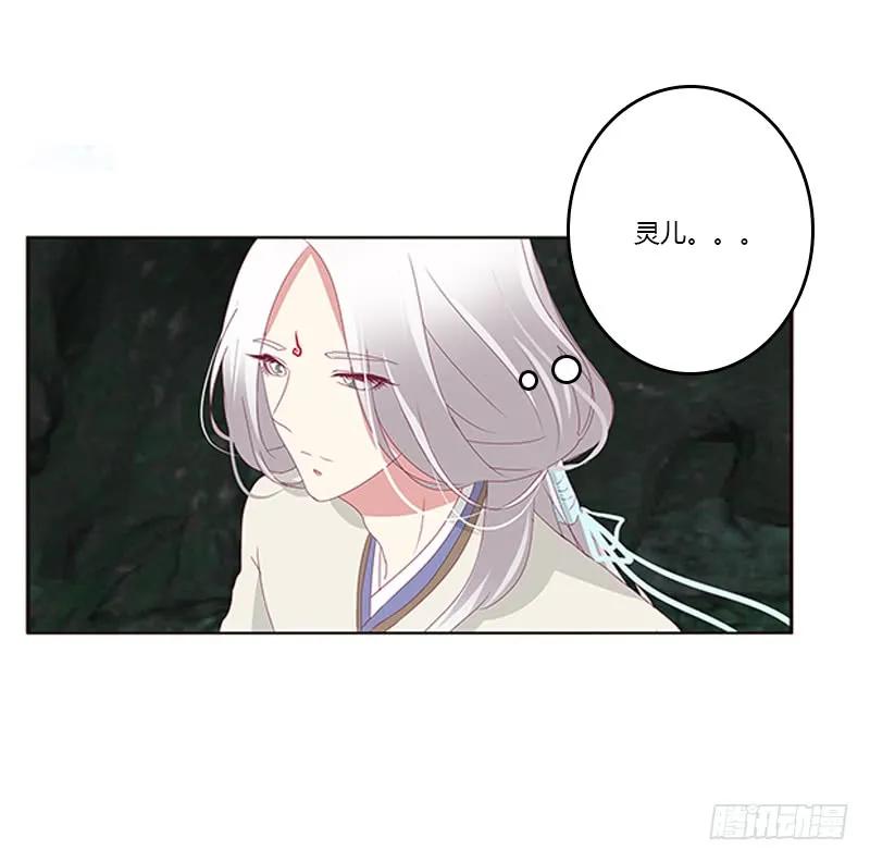 《通灵妃》封印魁珏 第48页