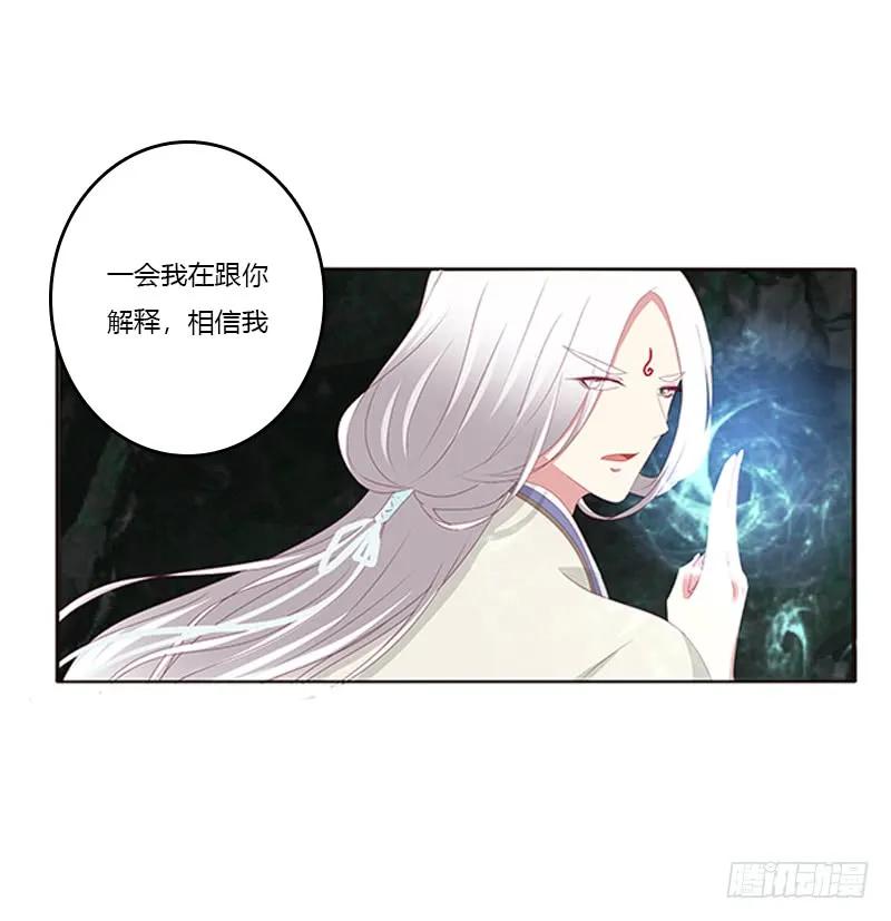 《通灵妃》封印魁珏 第34页