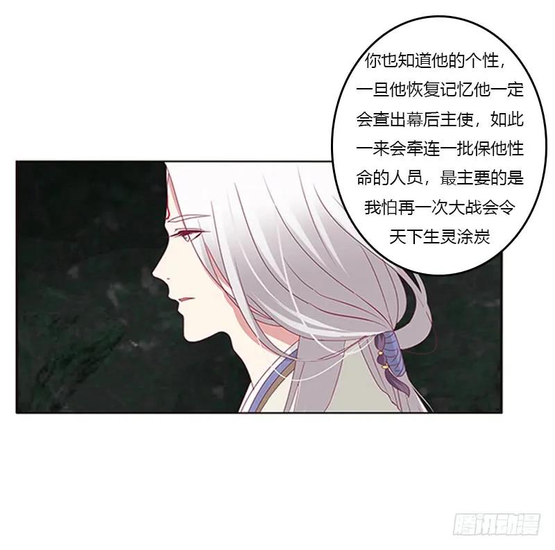 《通灵妃》封印魁珏 第50页