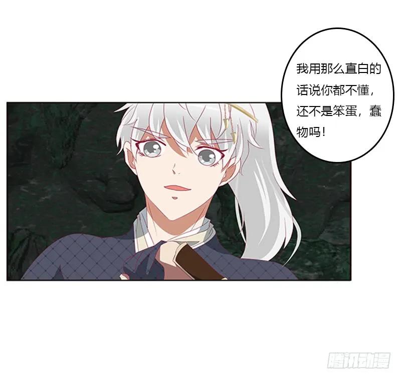 《通灵妃》回灵云山 2 第30页