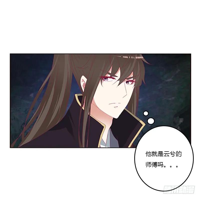 《通灵妃》回灵云山 2 第51页