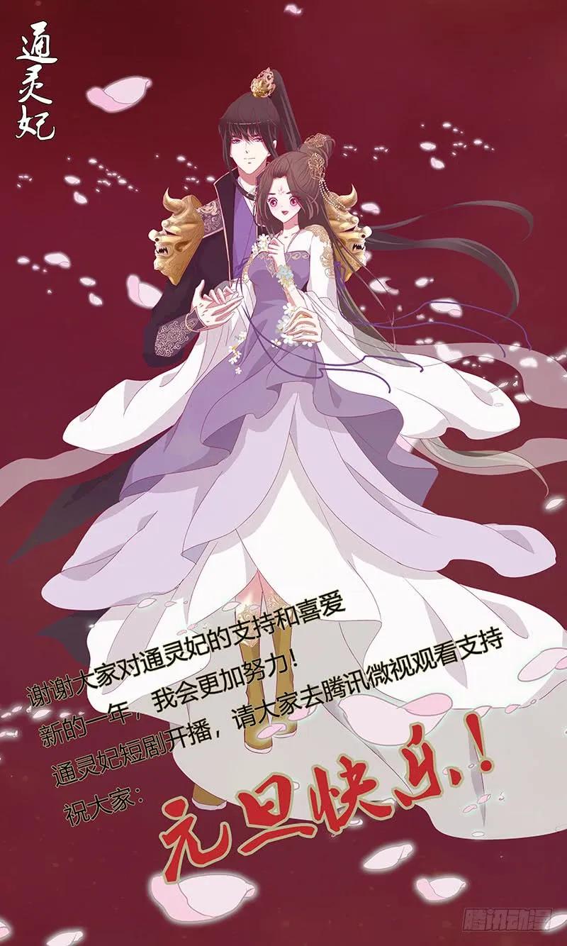 《通灵妃》回灵云山 2 第3页