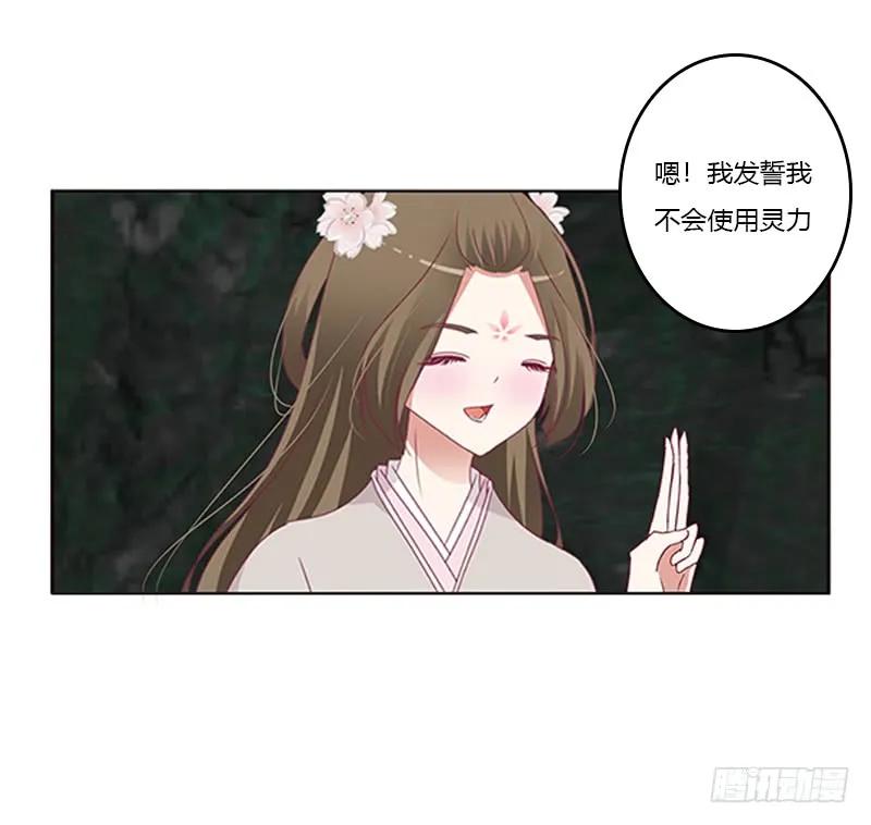 《通灵妃》回灵云山 2 第11页