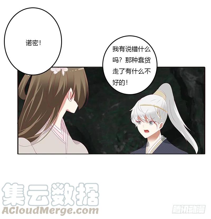 《通灵妃》回灵云山 2 第25页