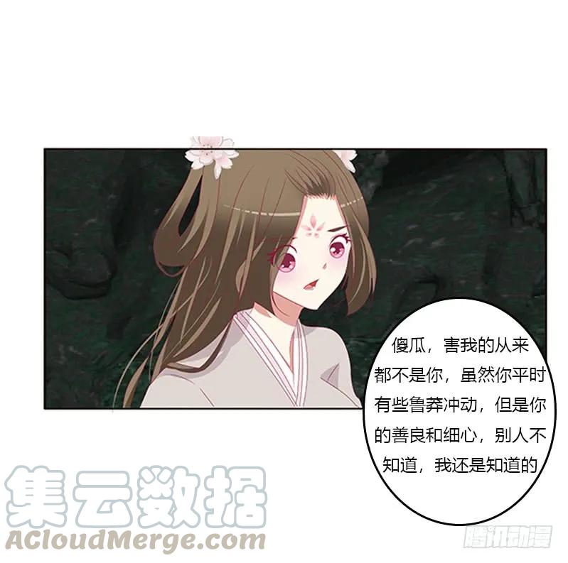 《通灵妃》回灵云山 2 第41页