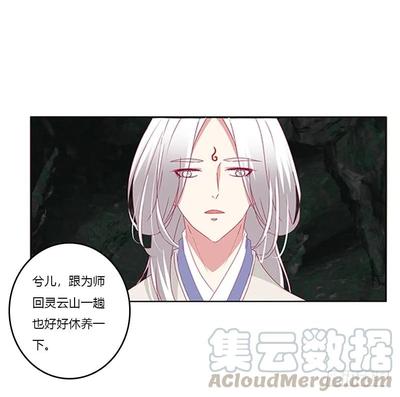 《通灵妃》回灵云山 2 第49页