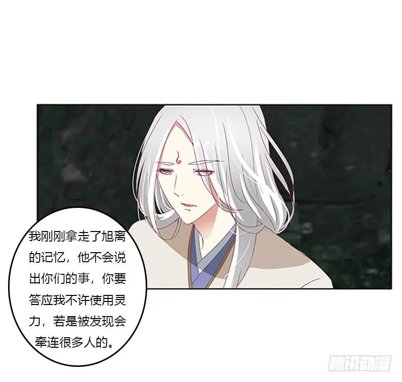 《通灵妃》回灵云山 2 第10页