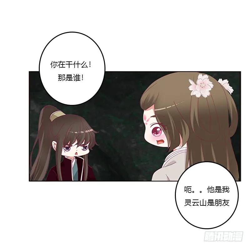 《通灵妃》回灵云山 2 第47页