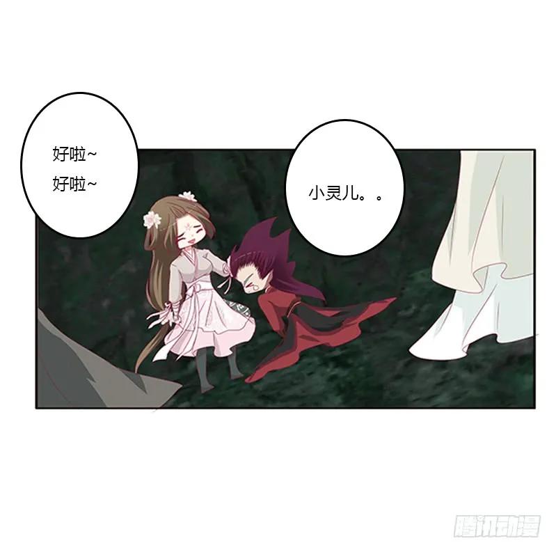 《通灵妃》回灵云山 2 第43页