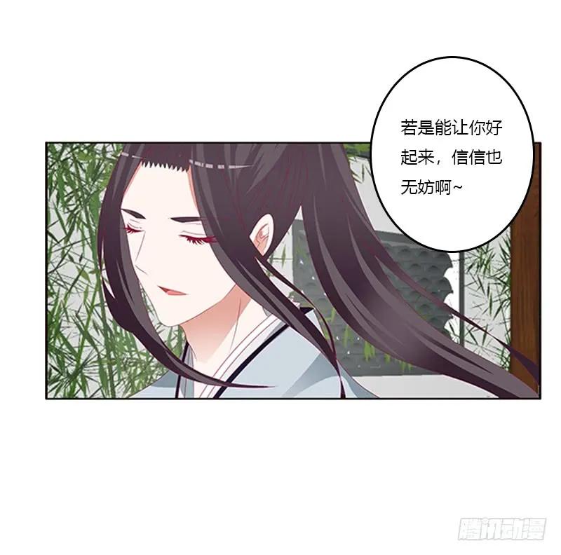 《通灵妃》玉子墨的礼物 第42页