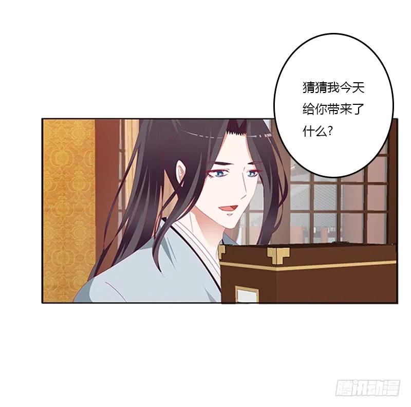 《通灵妃》玉子墨的礼物 第16页