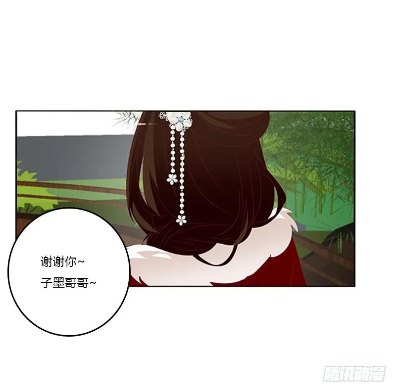 《通灵妃》玉子墨的礼物 第43页