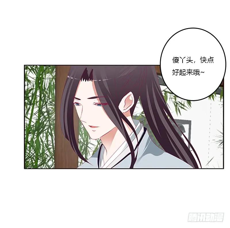 《通灵妃》玉子墨的礼物 第44页