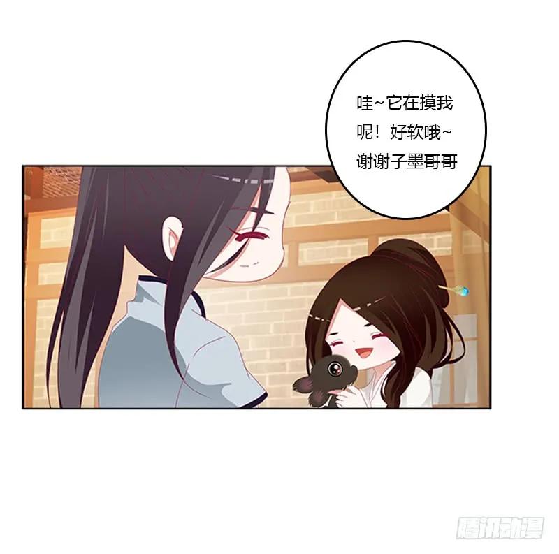 《通灵妃》玉子墨的礼物 第23页
