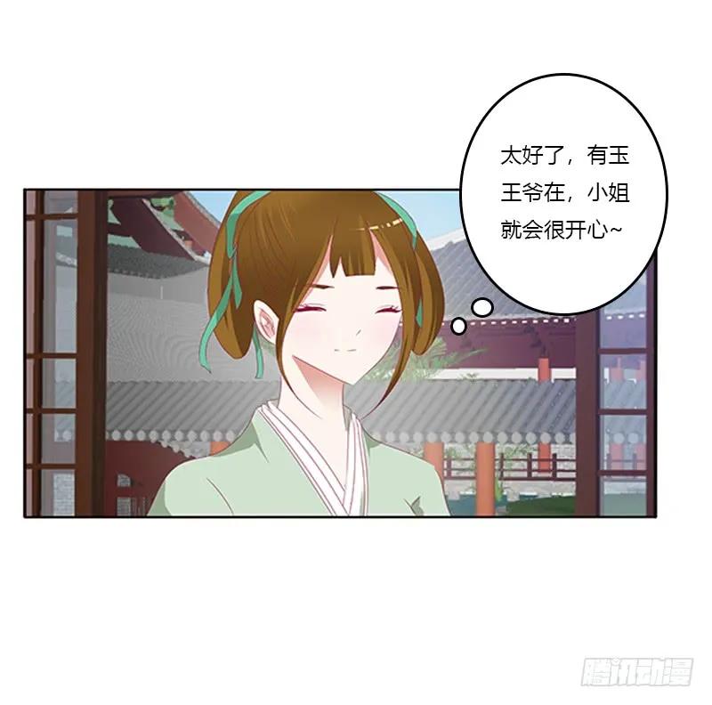 《通灵妃》玉子墨的礼物 第36页
