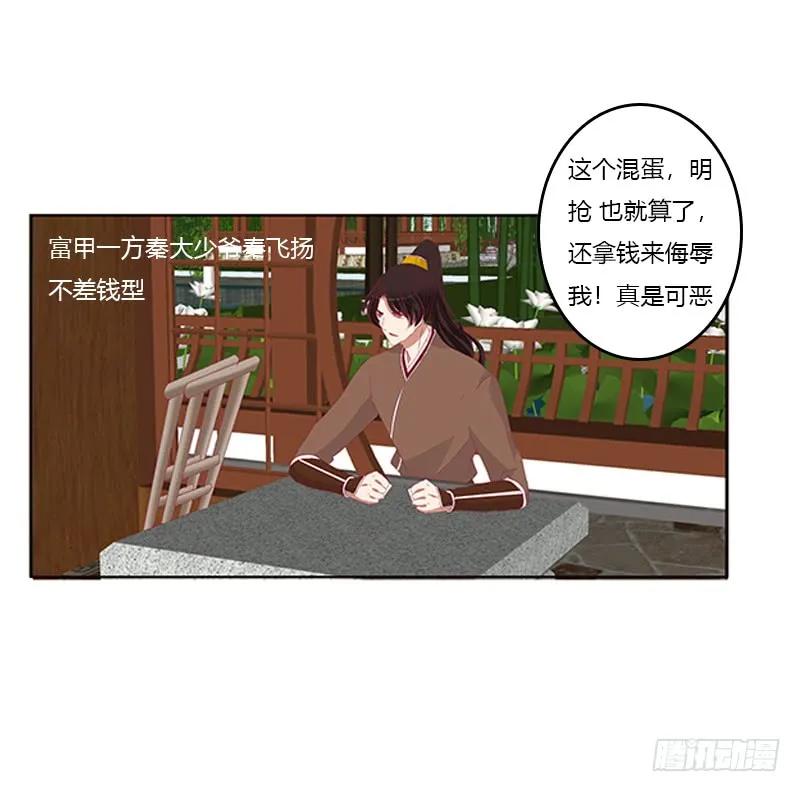 《通灵妃》玉子墨的礼物 第51页