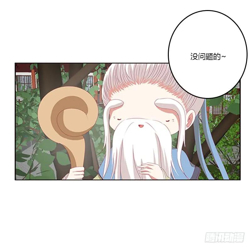 《通灵妃》玉子墨的礼物 第8页
