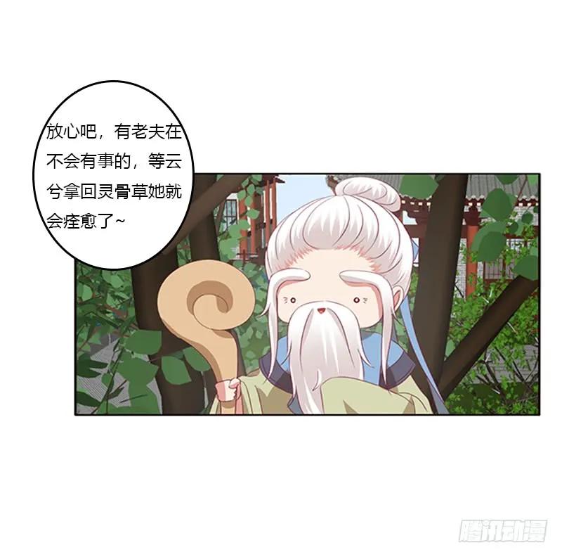 《通灵妃》玉子墨的礼物 第6页
