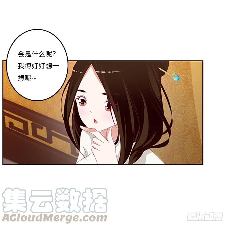 《通灵妃》玉子墨的礼物 第17页