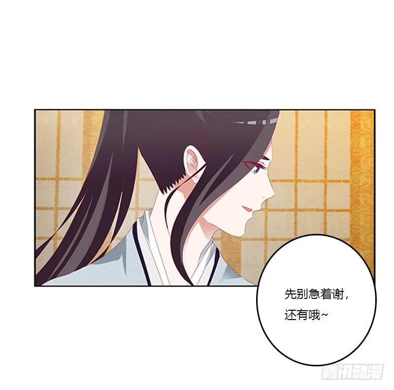 《通灵妃》玉子墨的礼物 第24页