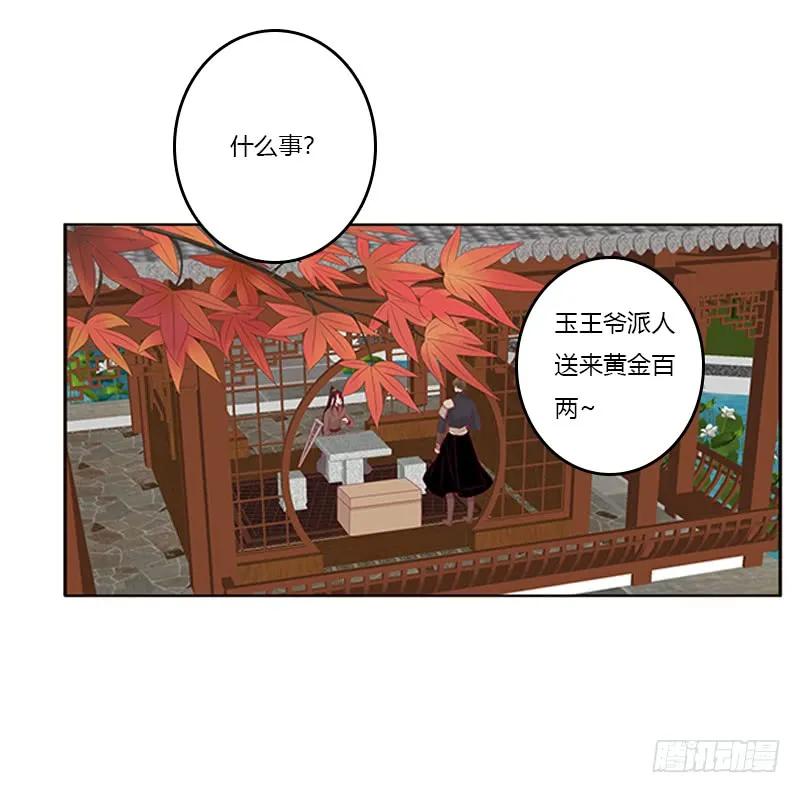 《通灵妃》玉子墨的礼物 第50页