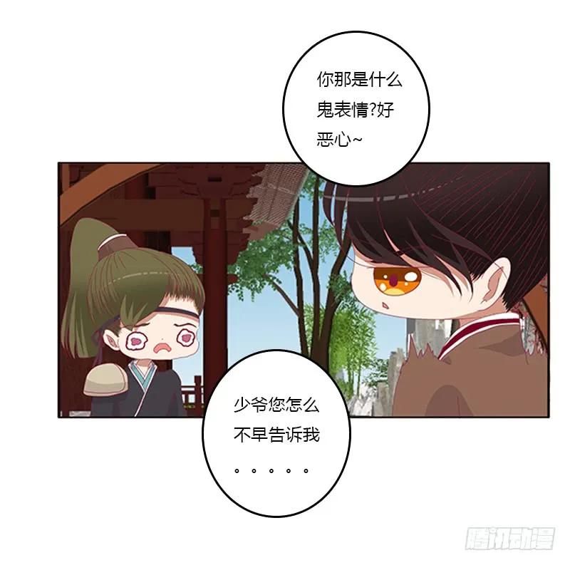 《通灵妃》婉儿的幸福 第32页