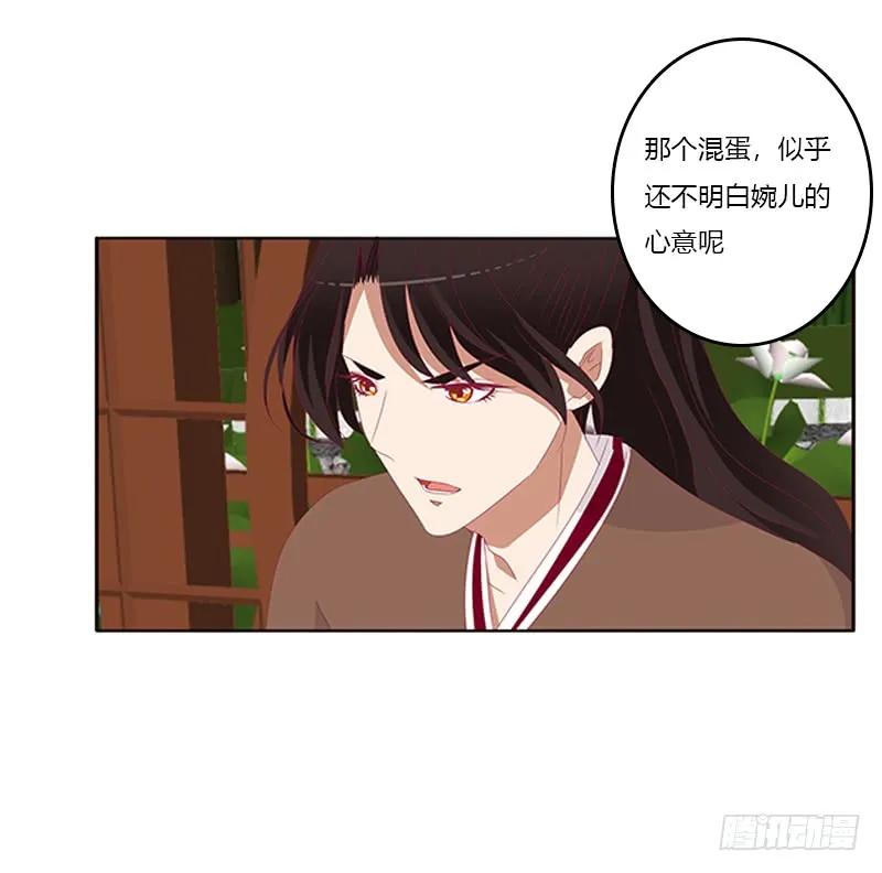 《通灵妃》婉儿的幸福 第36页