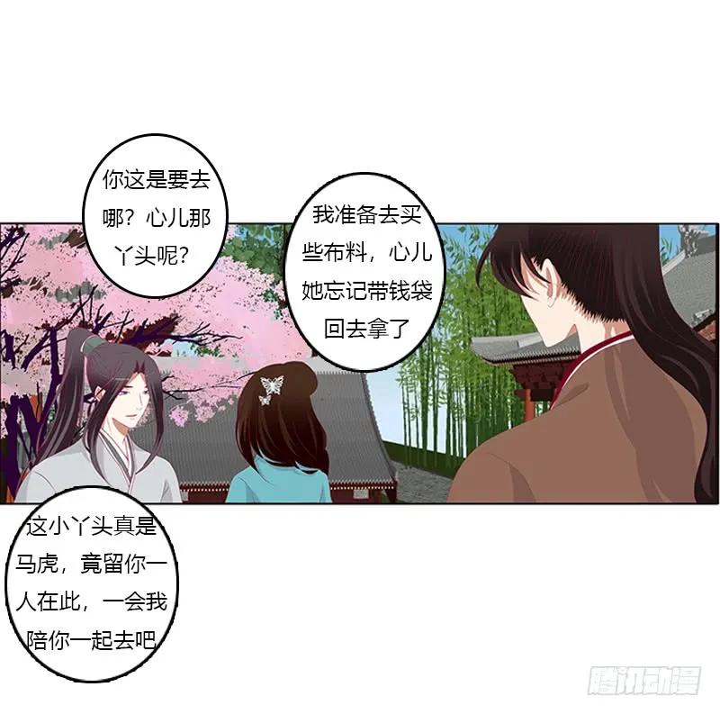 《通灵妃》婉儿的幸福 第27页